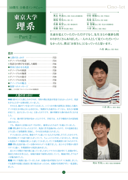 東京大学 理系 Part 2