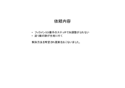 依頼内容 - ミシン糸のアズマ株式会社