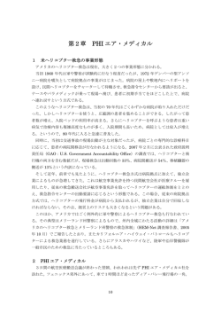 米国ヘリコプター救急調査報告（2）