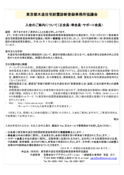 PDFデータ - 東京都木造住宅耐震診断登録事務所協議会