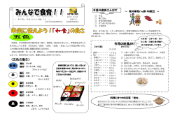 10月「みんなで食育」