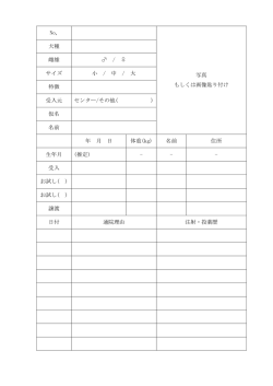 No, 犬種 雌雄 / サイズ 小 / 中 / 大 特徴 受入元 センター/その他( ) 仮名