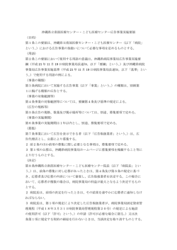 沖縄県立南部医療センター・こども医療センター広告事業