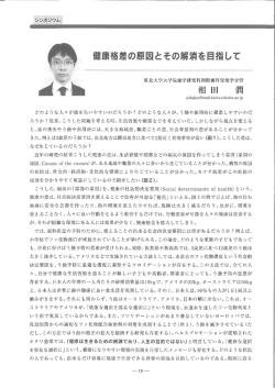 とその解消を目指して - NPO法人 日F会議