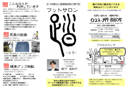 こちら - フットサロン踏