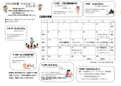 とんとん通信②（H28.12月分）