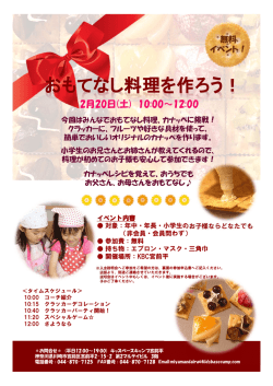 2月20日(土) 10:00～12:00