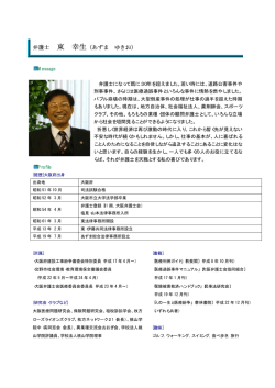 弁護士 東 幸生（あずま ゆきお）