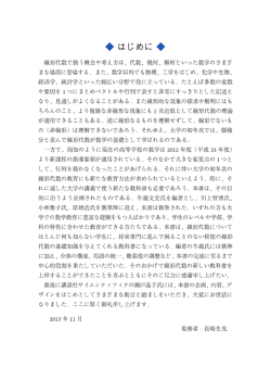線形代数で扱う概念や考え方は, 代数, 幾何, 解析といった数学のさまざ