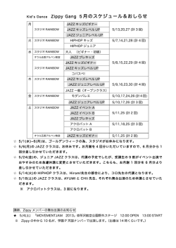 Kid s Dance Zippy Gang 5月のスケジュール＆おしらせ