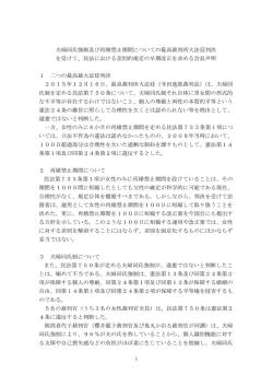 1 夫婦同氏強制及び再婚禁止期間についての最高