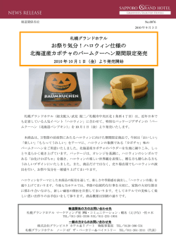 お祭り気分！ハロウィン仕様の 北海道産カボチャの