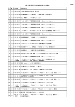 10月の字幕放送付き特別番組（9/29現在）