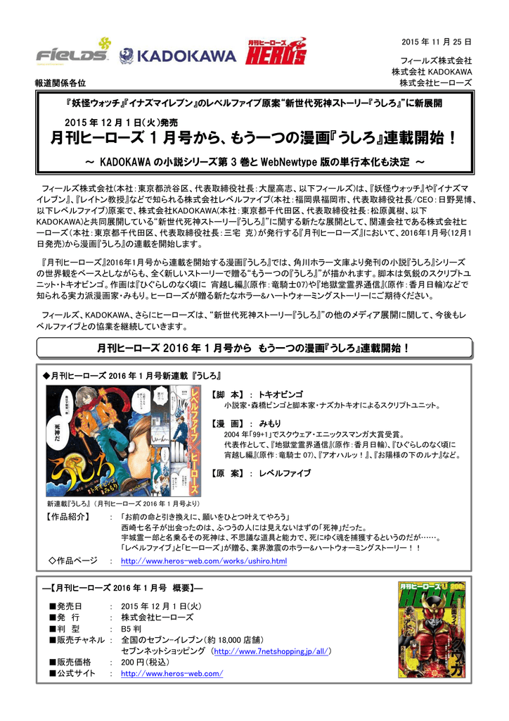 月刊ヒーローズ 1 月号 から もう一つの漫画 うしろ 連載開始