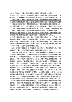 (NEW)（進化システム競争原理の増殖性と成熟経済の競争政策への応用）