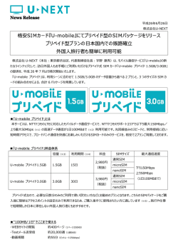 格安SIMカード『U-mobile』 - U-NEXT