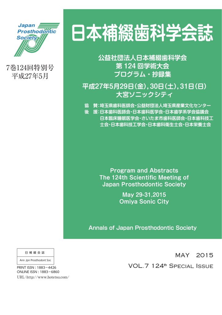 プログラム 抄録集 日本補綴歯科学会