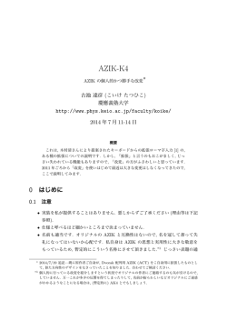 日本語の入力方法について: AZIK-K4