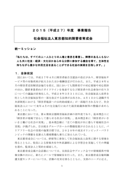 事業報告書（PDF）のダウンロードはこちらから