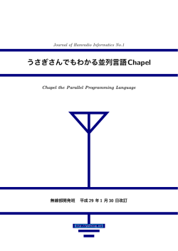 Chapel language 流星の如く現れた高生産性並列言語の