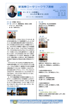 2744 - 新潟東ロータリークラブ