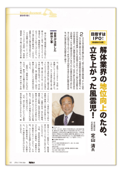 解体業界の - 定山鋼材