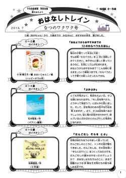2013年なつごう