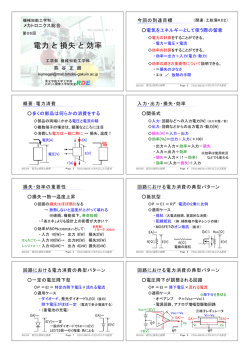 PDF版(8スライド/1ページ) - 機械知能工学科
