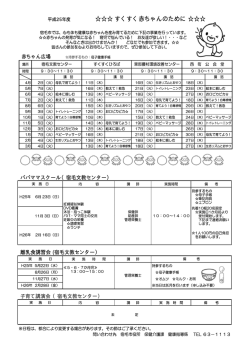 すくすく赤ちゃんのために