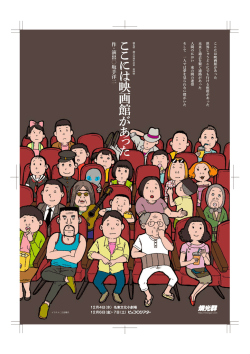 こ こ に は 映 画 館 が あ っ た