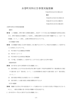 水巻町有料広告事業実施要綱[PDF：165KB]