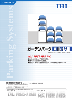 ガーデンパーク AIII/HAIII