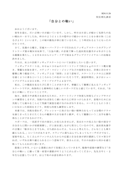 「自分との戦い」 平成24年11月26日（PDF：85KB）