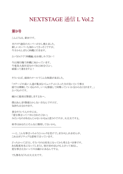 NEXTSTAGE 通信 L Vol.2