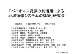 「研究会名」 ～20年度実施報告 - 福岡県リサイクル総合研究事業化