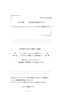 2014年01月10日発行分 - カーボン・オフセットフォーラム(J-COF)