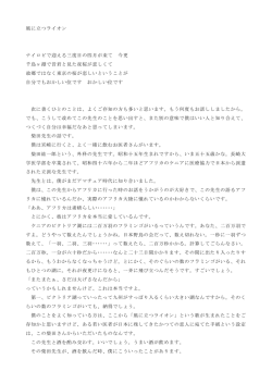 風に立つライオン ナイロビで迎える三度目の四月が来て 今更 千鳥ヶ淵で