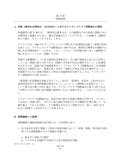 第 13 章 国際関係 - Lions Clubs International