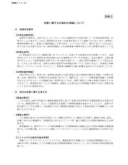 別紙3 犯罪に関する代表的な理論について