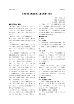 比較的安全な薬剤を用いた藍化学建ての検討 - 人間文化学部