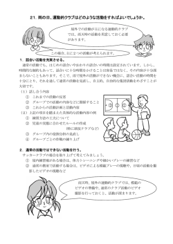Q21 雨の日、運動的クラブはどのような活動をすればよいでしょうか。