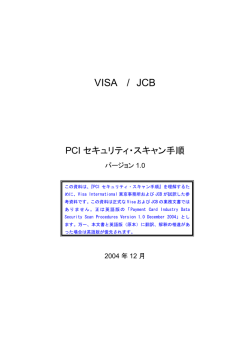 PCI セキュリティ・スキャン手順