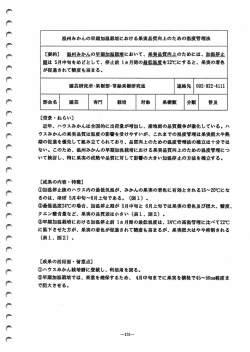 温州みかんの早期加温栽培における果実品質向上のための温度管理法
