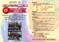 第3回 パラパラ漫画甲子園 第3回 パラパラ漫画甲子園