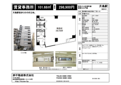 賃貸事務所 101.68   賃