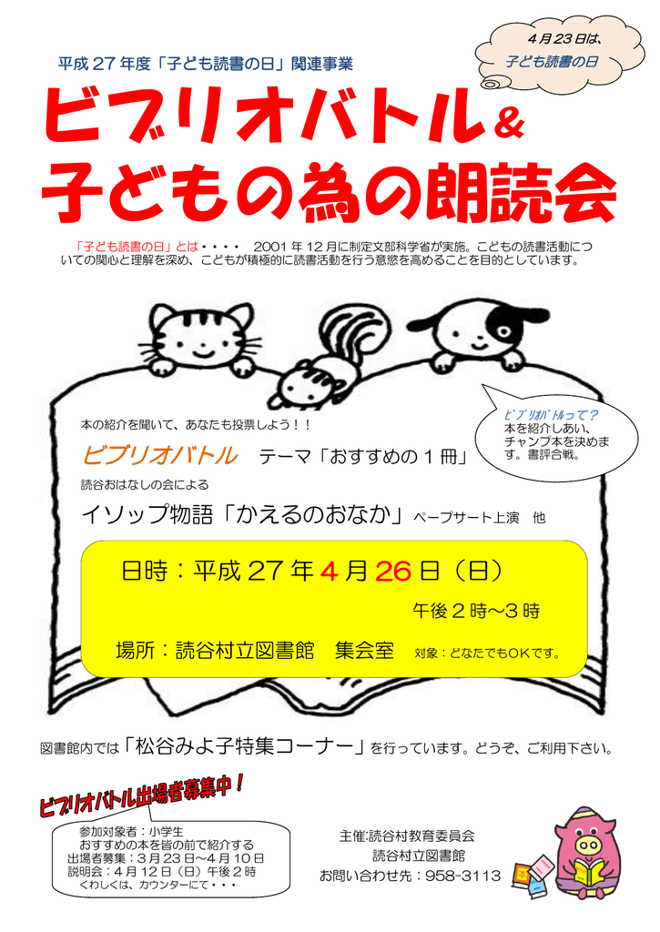 子どもの為の朗読会