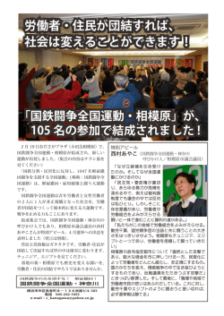 労働者・住民が団結すれば、 社会は変えることができます！