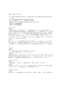 鳥獣の保護及び管理を図るための事業を実施するための基本