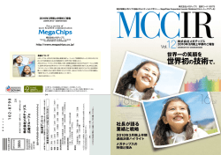 MCCIR Vol.12 中間期のご報告