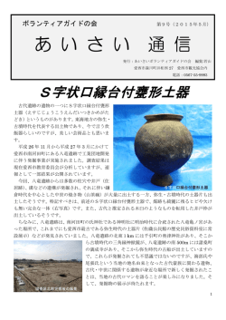 あいさい通信第9号 - 愛西市観光協会公式サイト